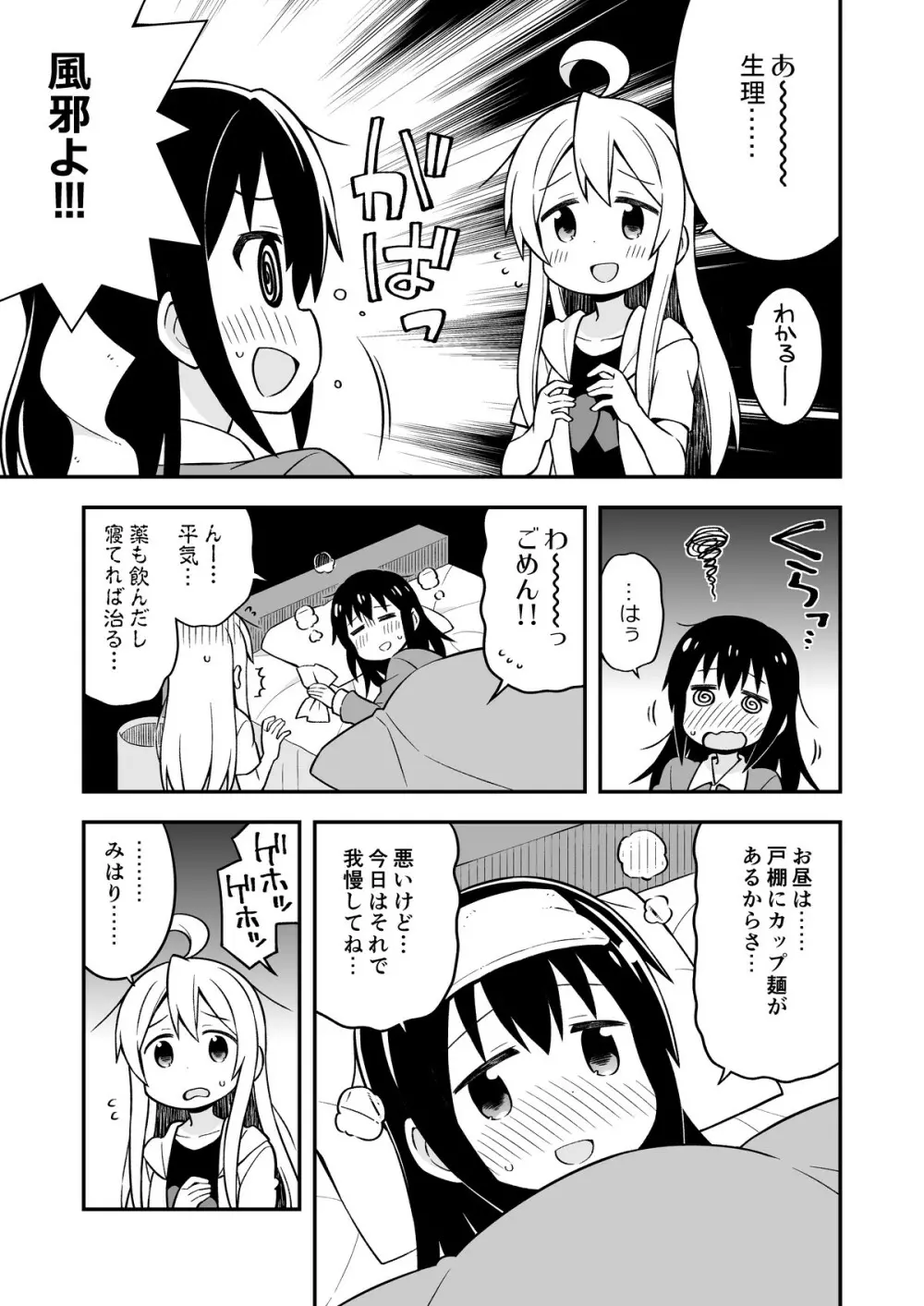 お兄ちゃんはおしまい!4 - page4