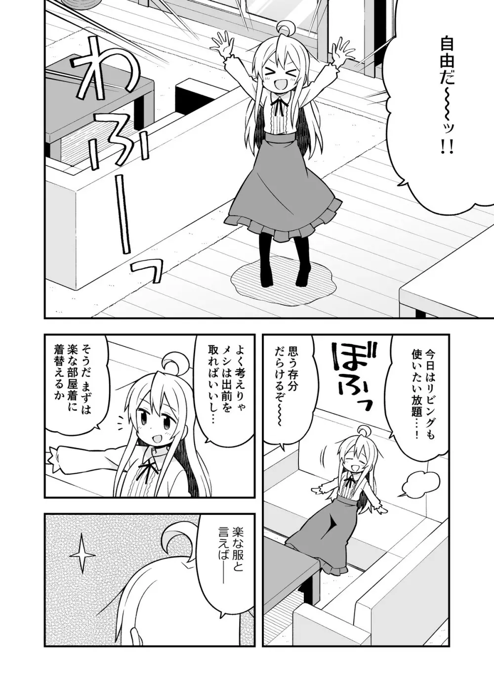 お兄ちゃんはおしまい!4 - page41