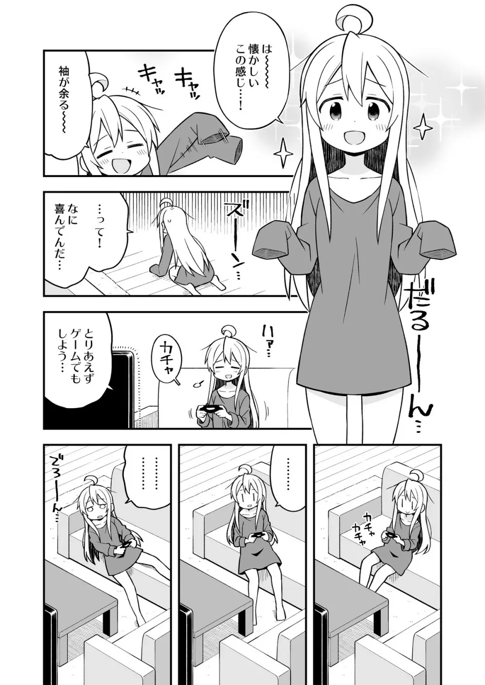 お兄ちゃんはおしまい!4 - page42