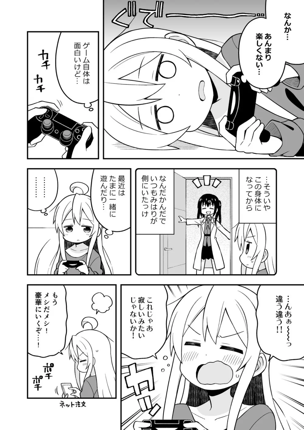 お兄ちゃんはおしまい!4 - page43