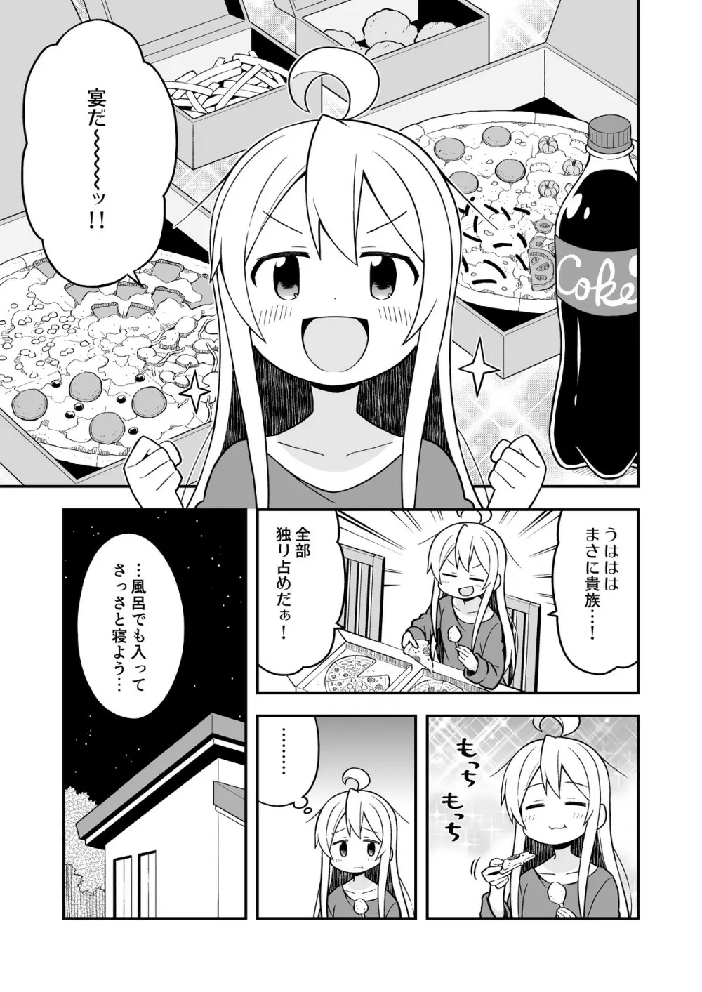 お兄ちゃんはおしまい!4 - page44