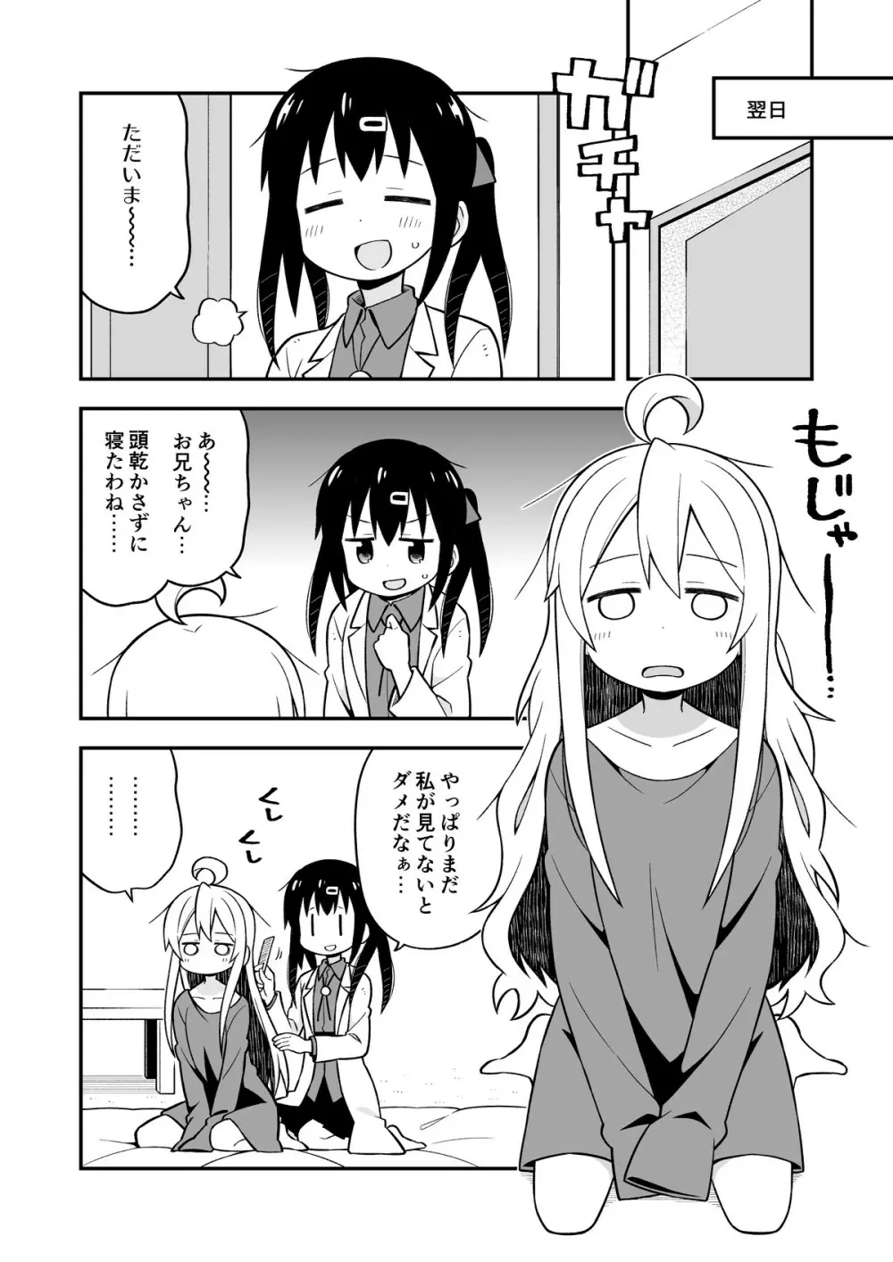 お兄ちゃんはおしまい!4 - page45