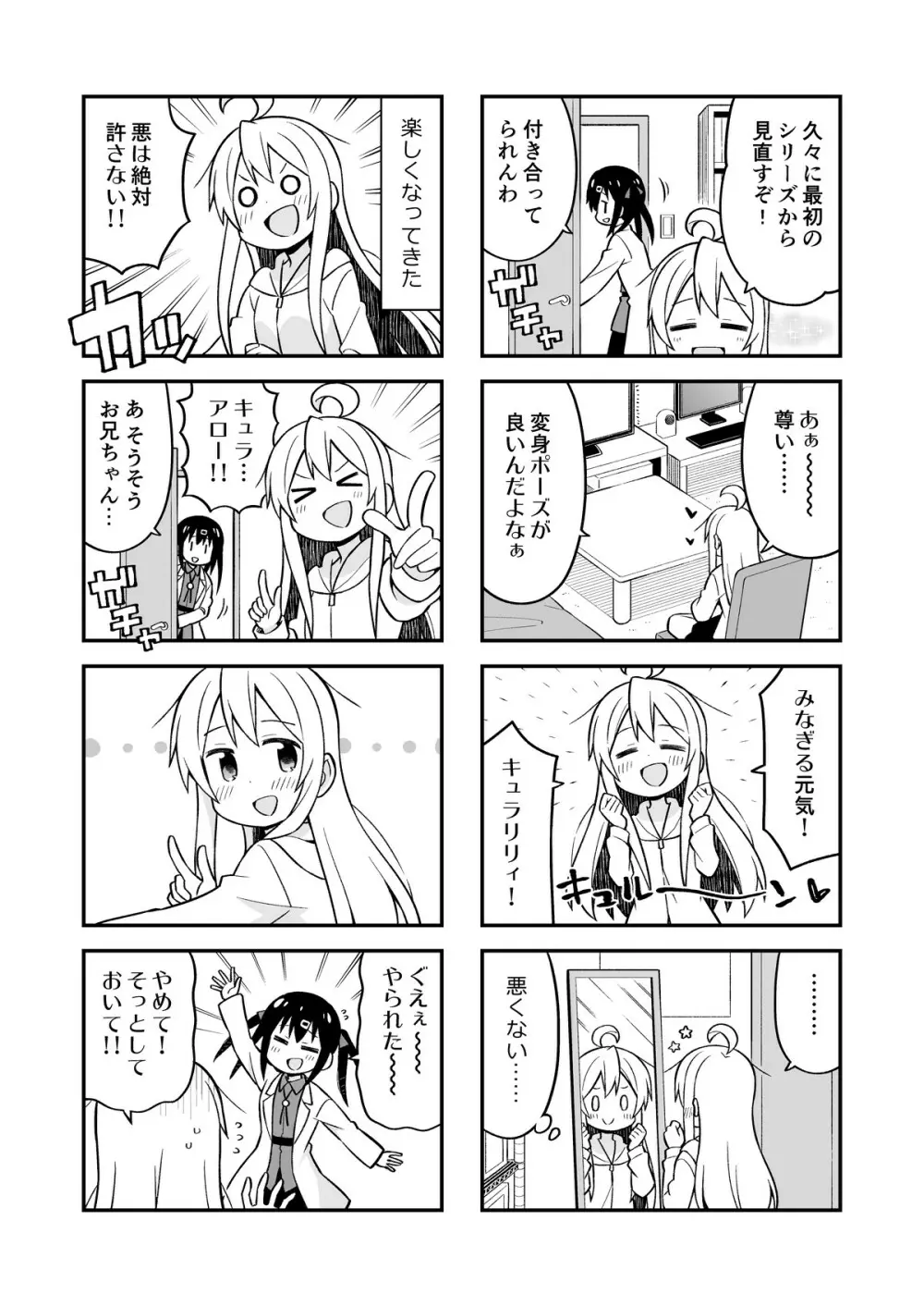 お兄ちゃんはおしまい!4 - page48