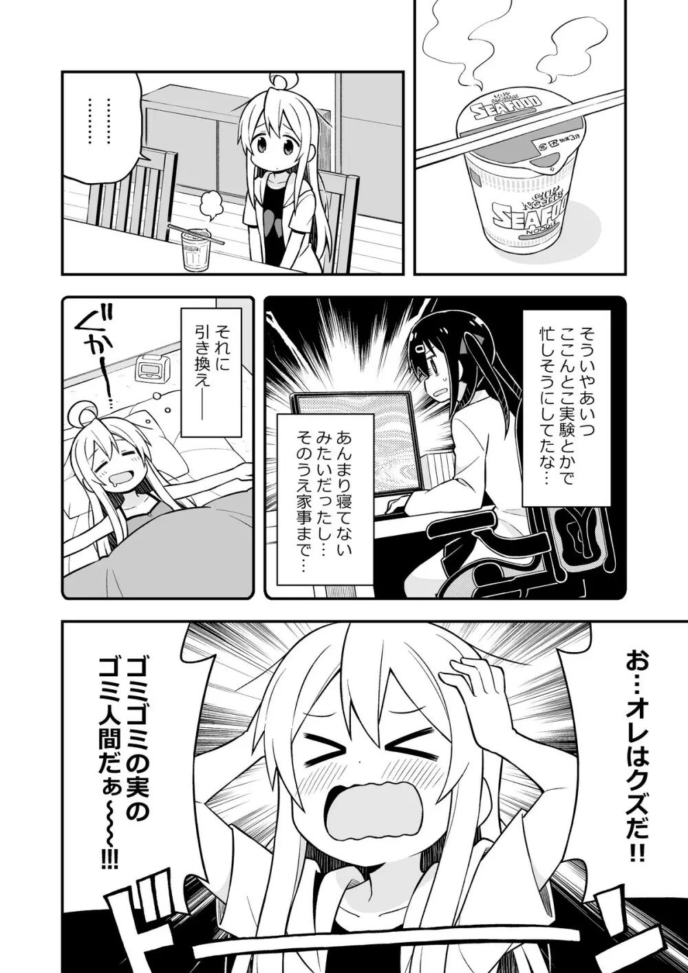 お兄ちゃんはおしまい!4 - page5