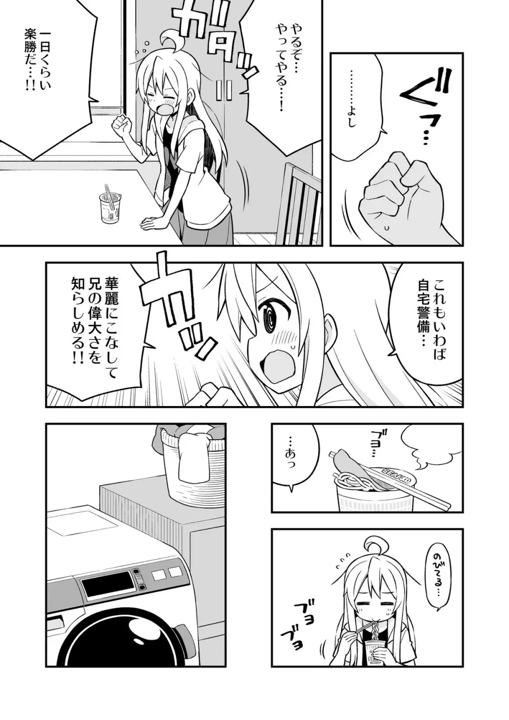 お兄ちゃんはおしまい!4 - page6