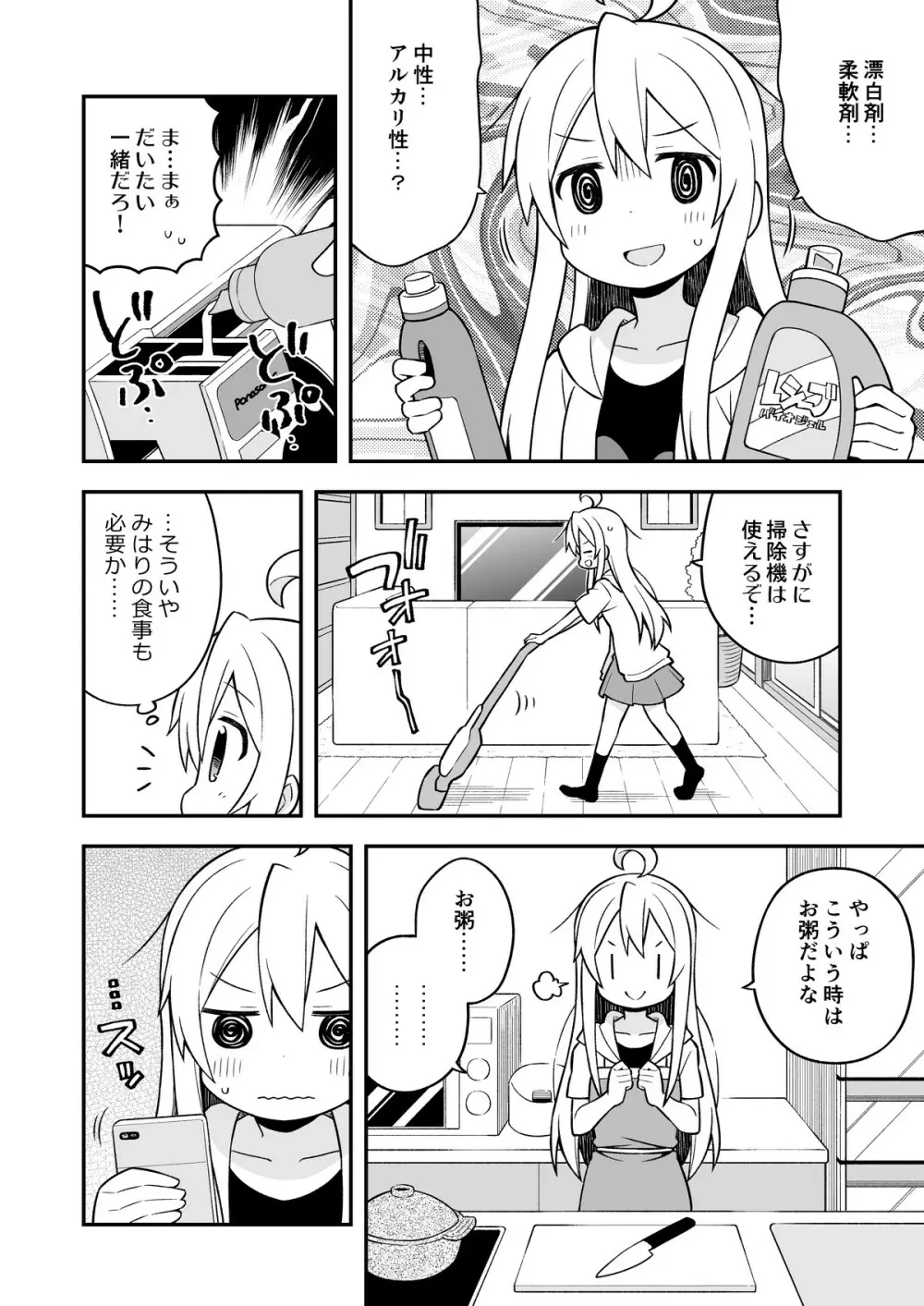 お兄ちゃんはおしまい!4 - page7