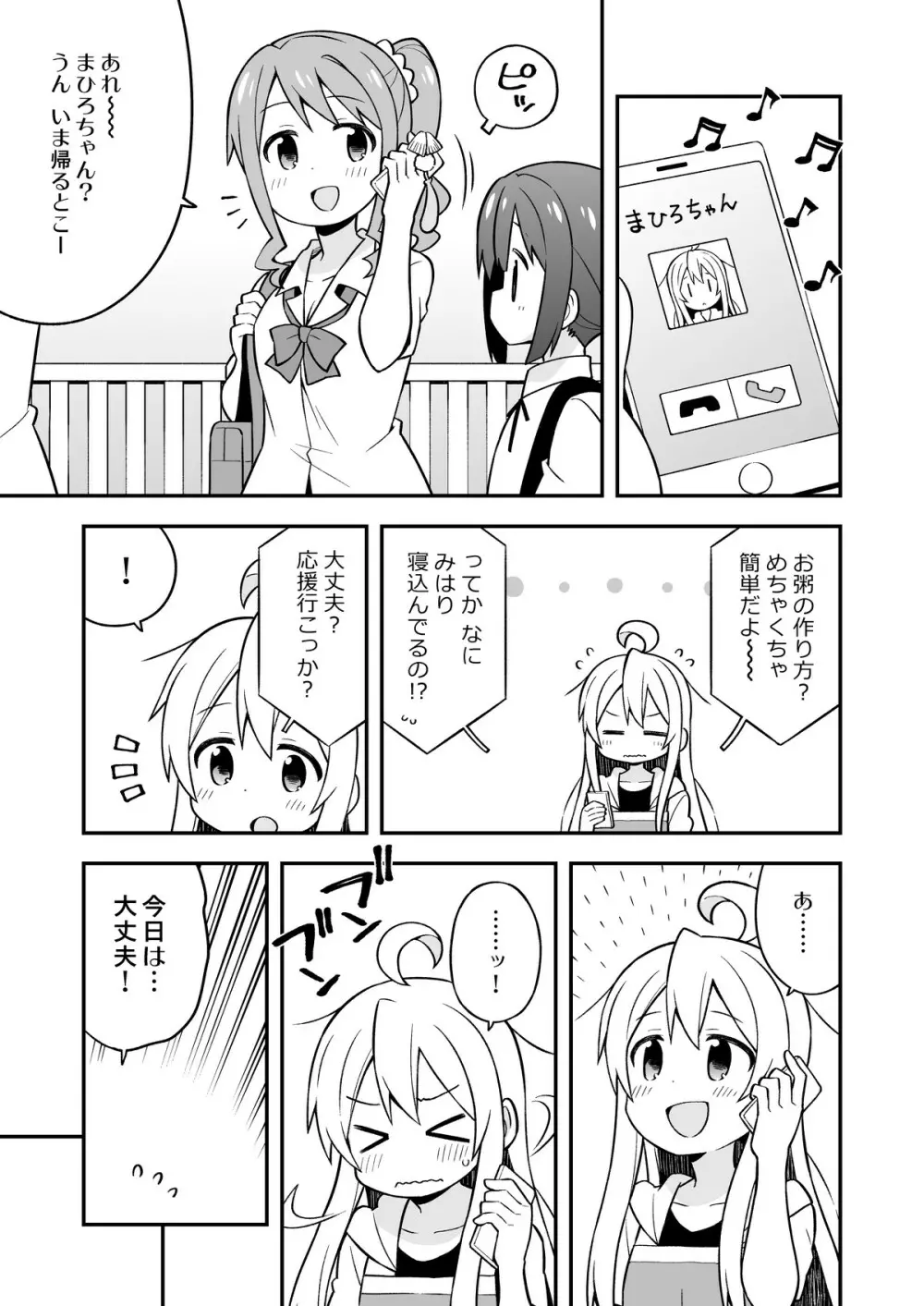 お兄ちゃんはおしまい!4 - page8