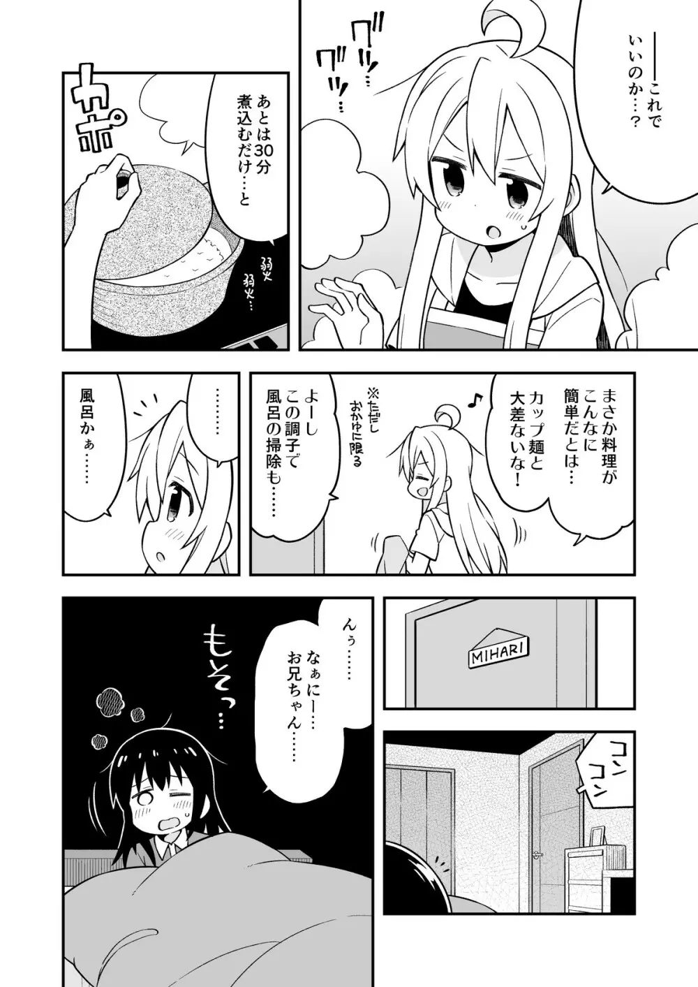 お兄ちゃんはおしまい!4 - page9