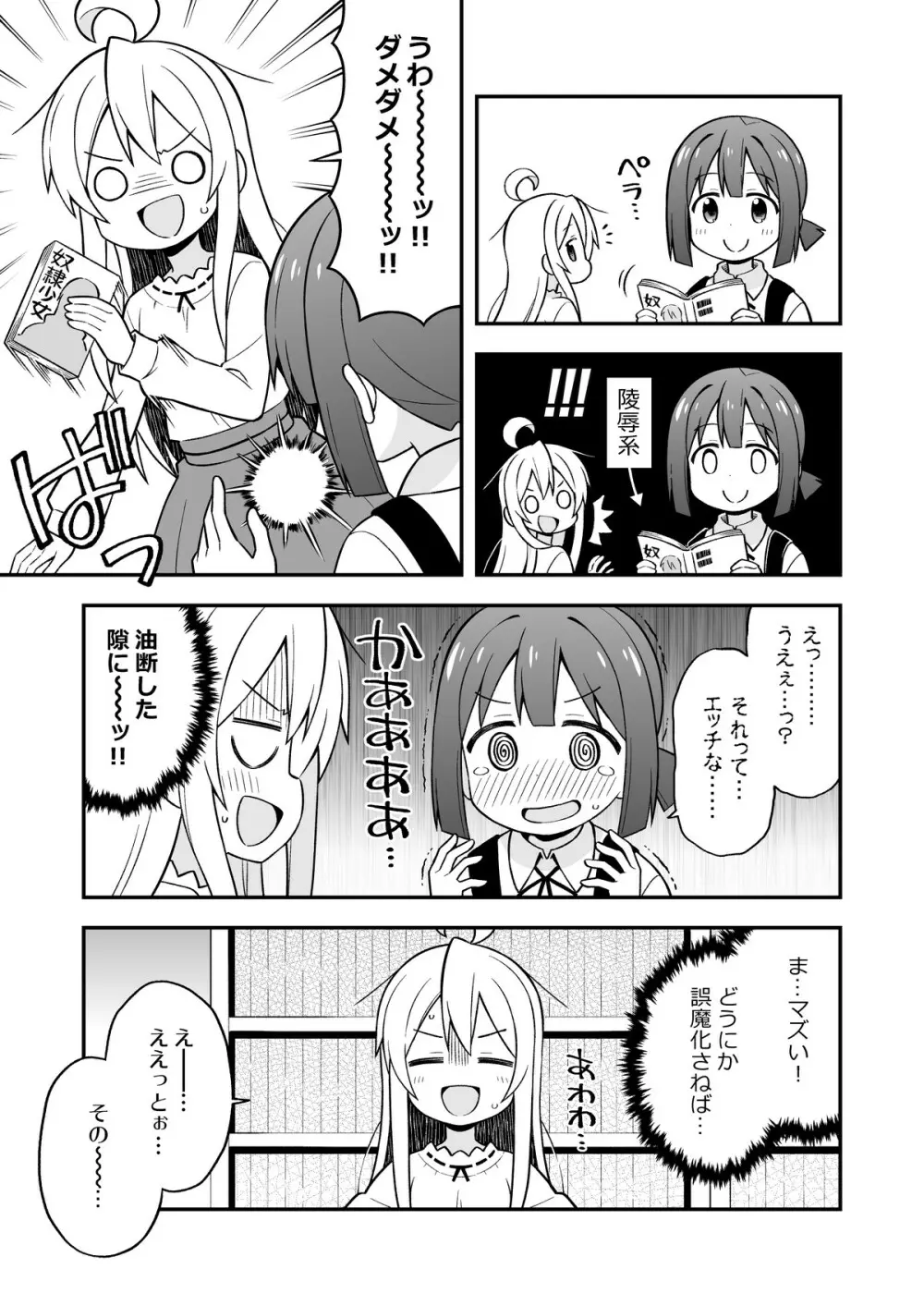 お兄ちゃんはおしまい!5 - page10