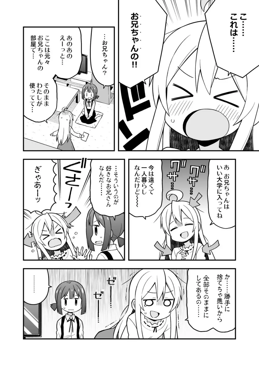 お兄ちゃんはおしまい!5 - page11