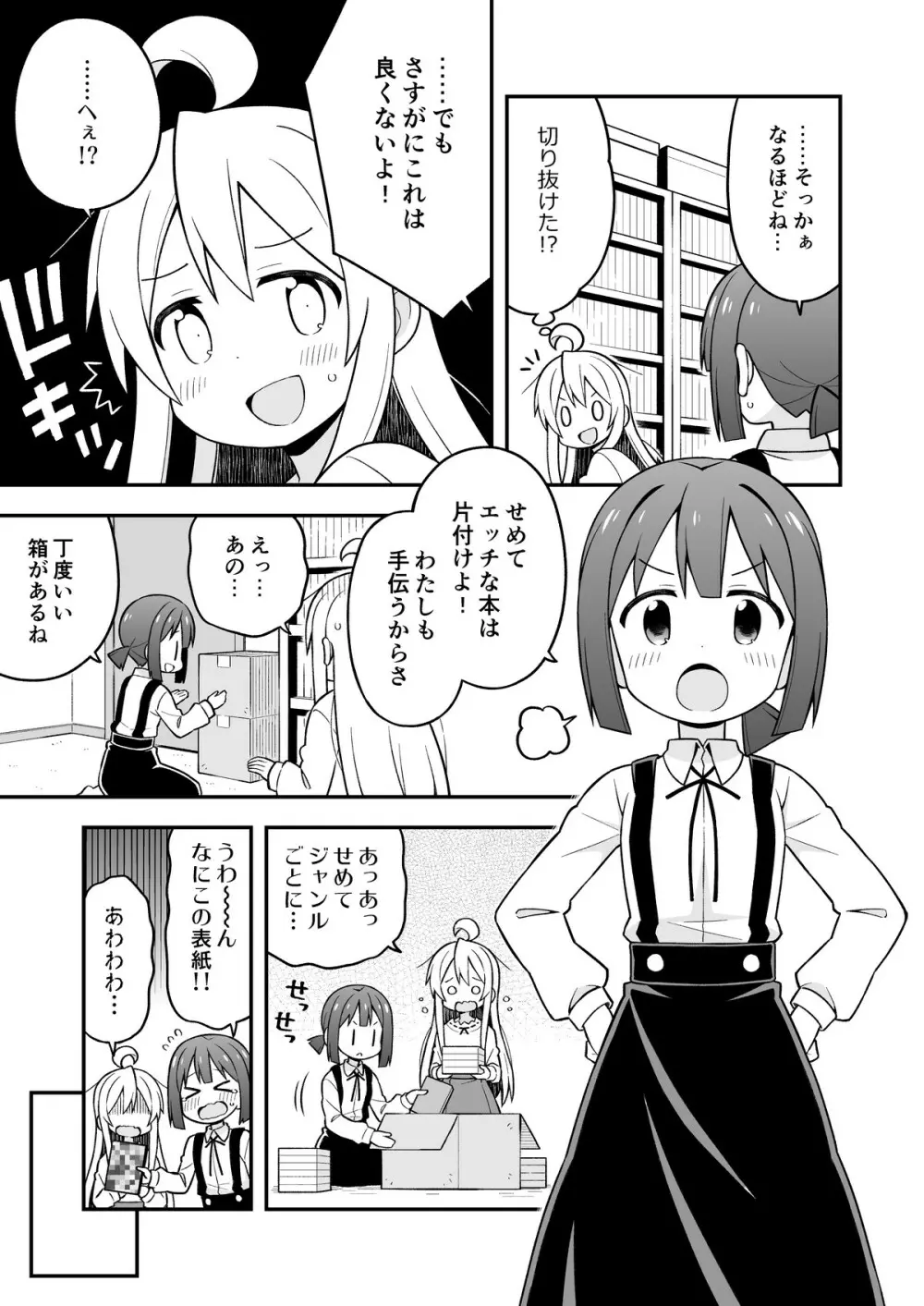 お兄ちゃんはおしまい!5 - page12