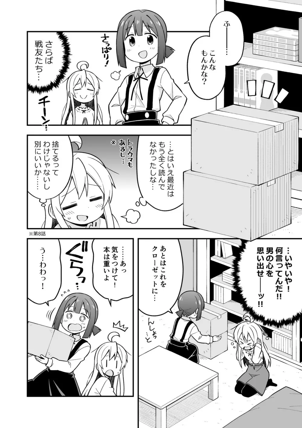 お兄ちゃんはおしまい!5 - page13