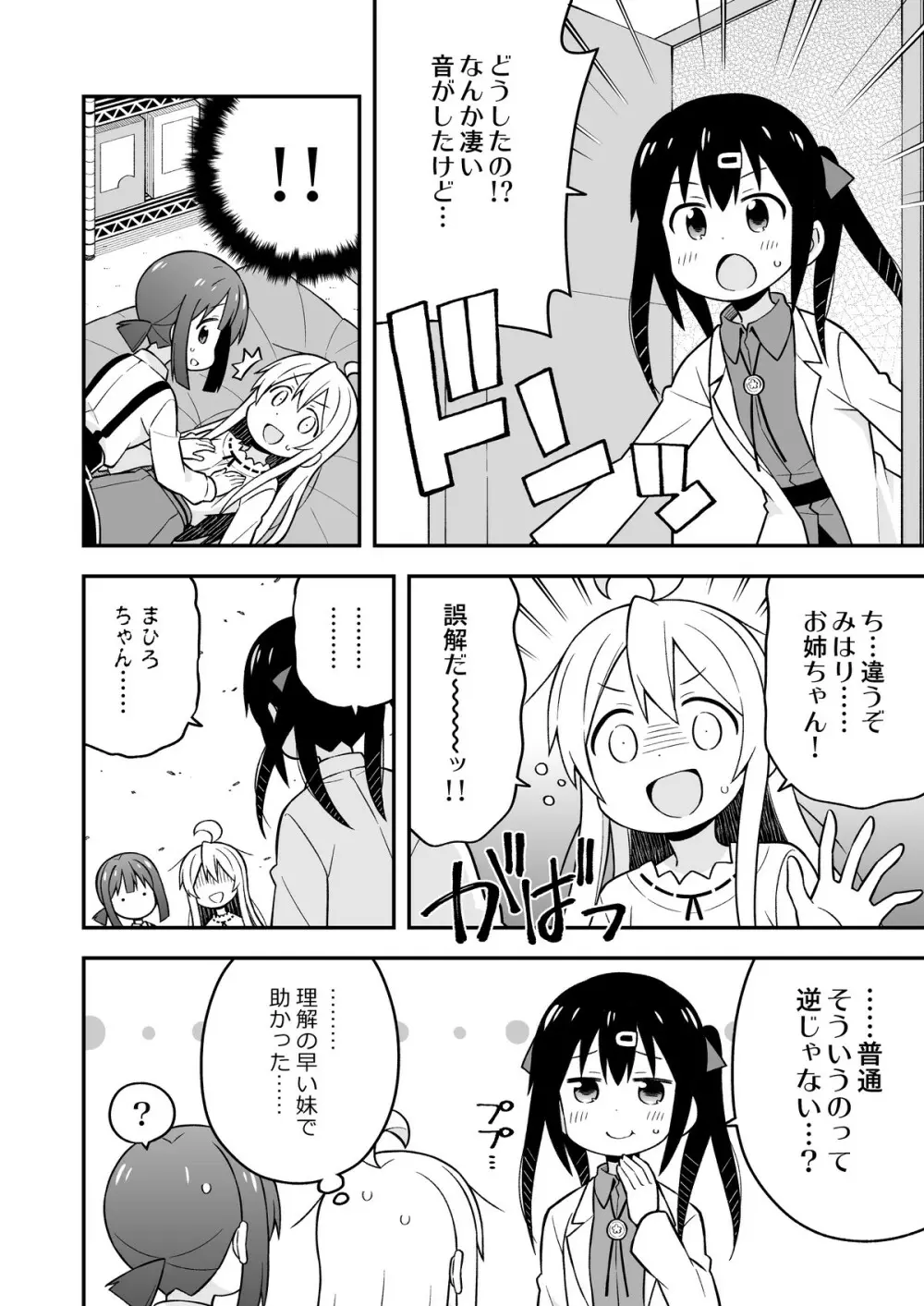 お兄ちゃんはおしまい!5 - page15