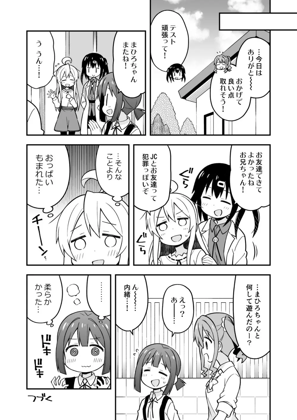 お兄ちゃんはおしまい!5 - page16