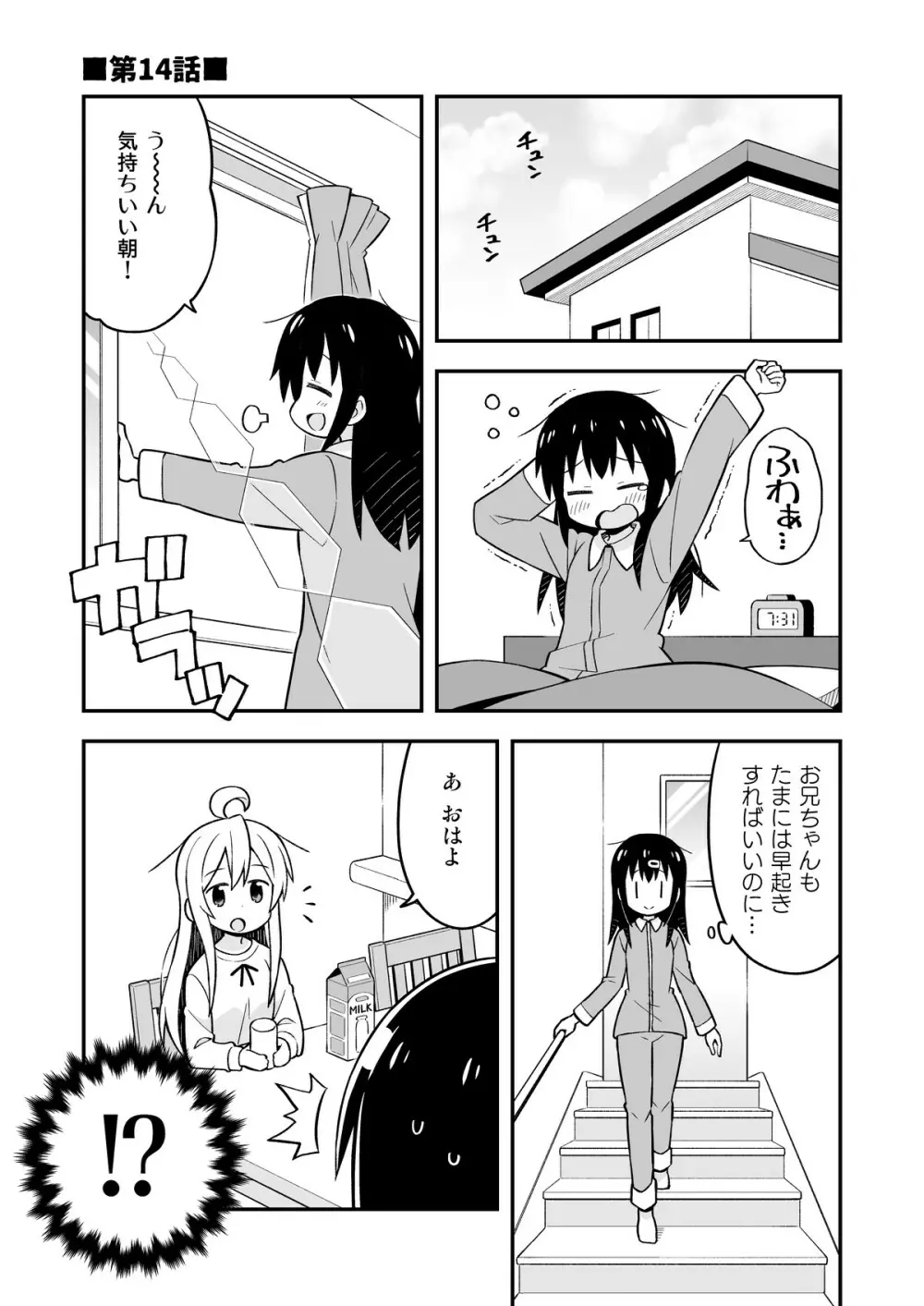 お兄ちゃんはおしまい!5 - page18