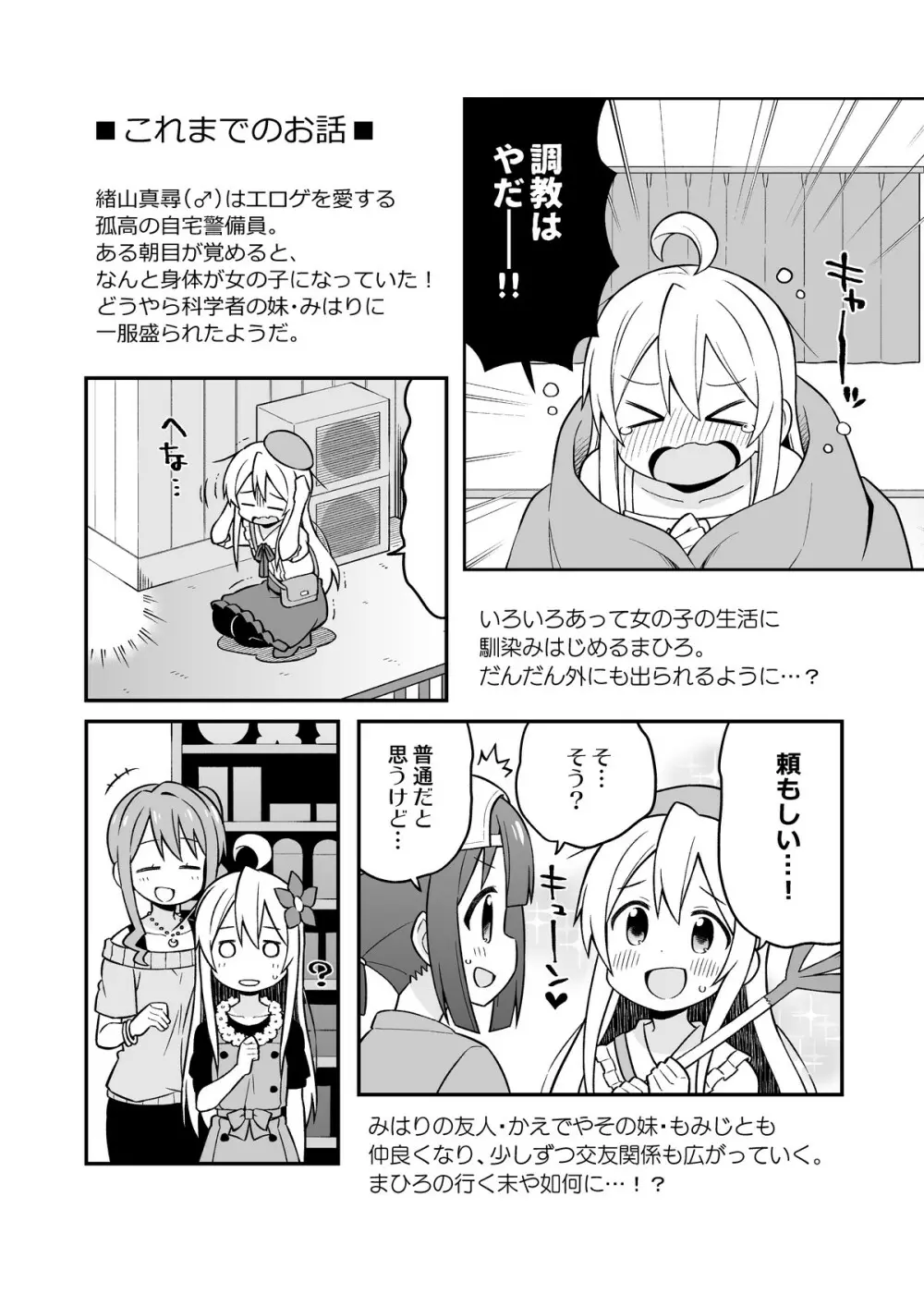 お兄ちゃんはおしまい!5 - page2