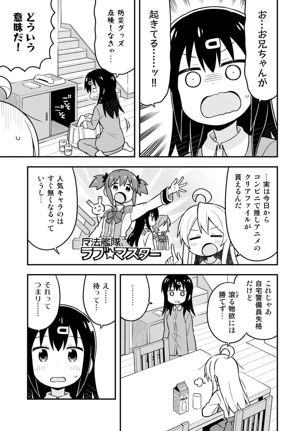 お兄ちゃんはおしまい!5 - page20