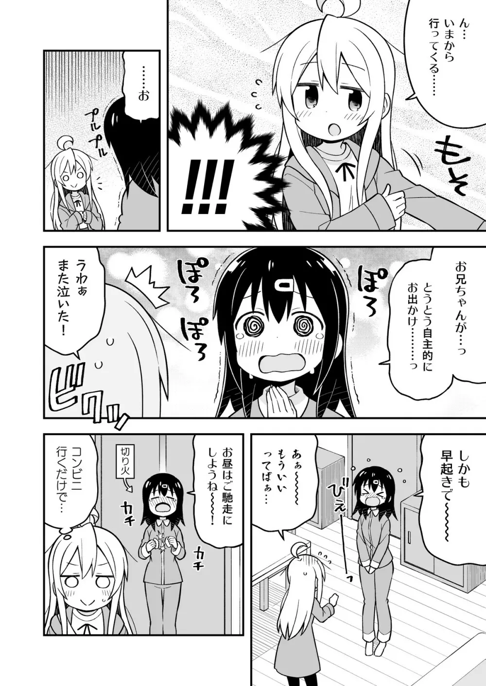 お兄ちゃんはおしまい!5 - page21