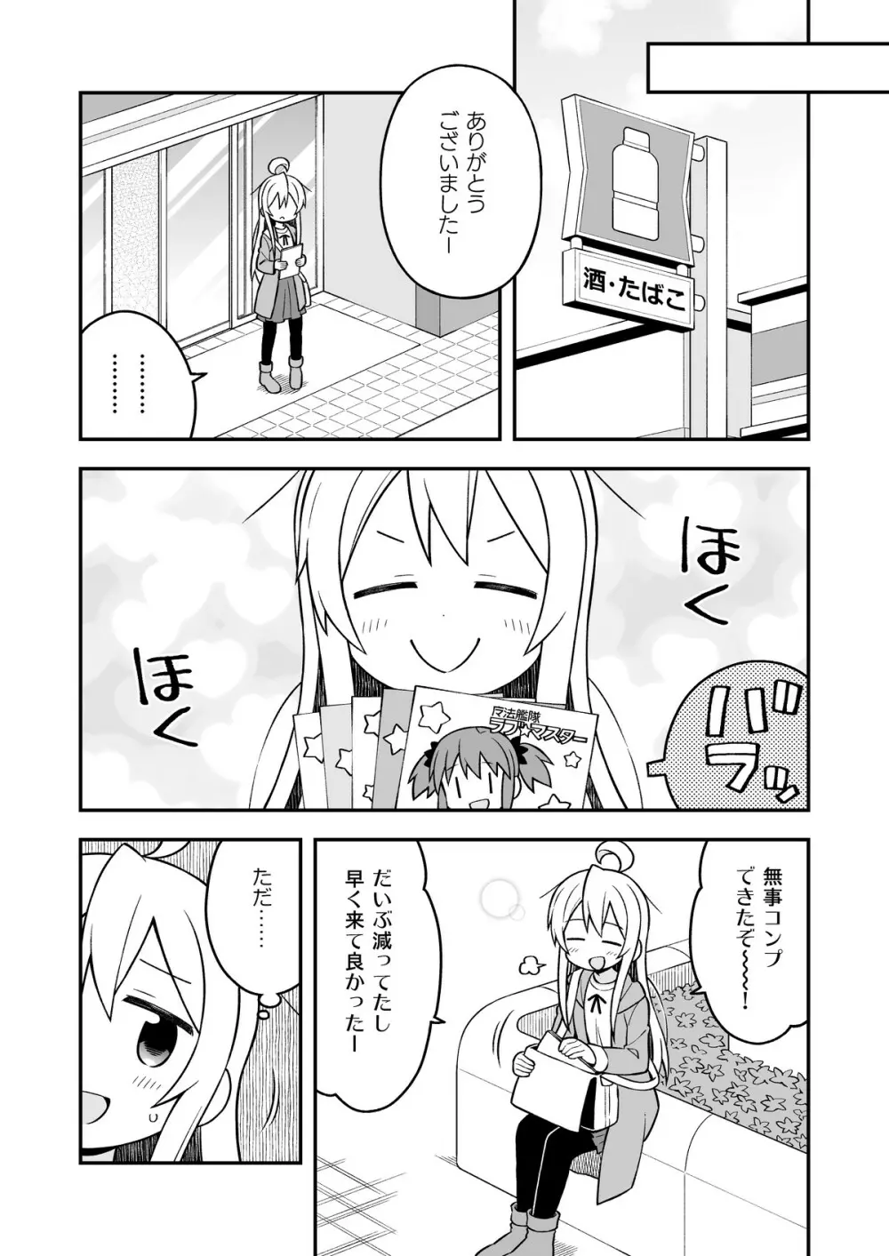 お兄ちゃんはおしまい!5 - page22