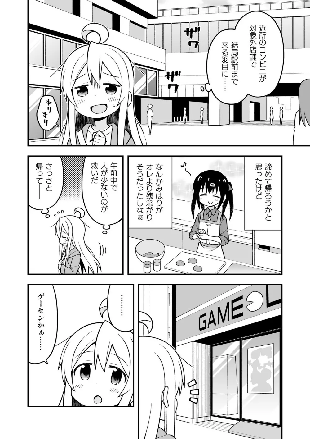 お兄ちゃんはおしまい!5 - page23