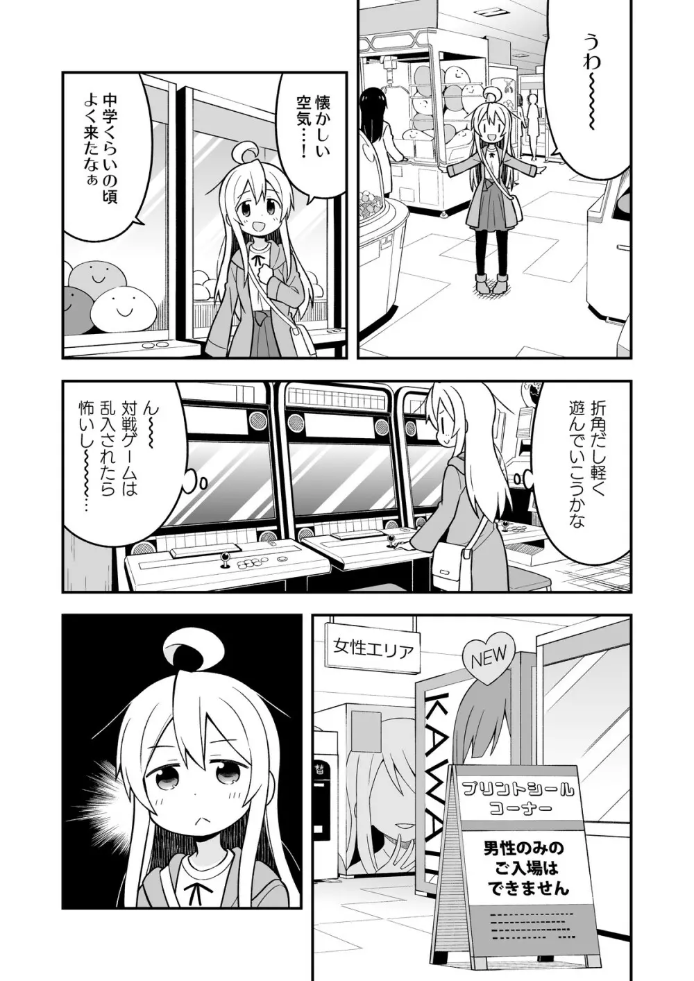 お兄ちゃんはおしまい!5 - page24