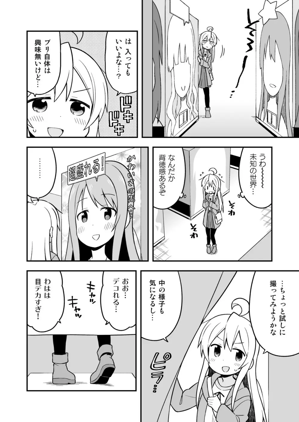 お兄ちゃんはおしまい!5 - page25