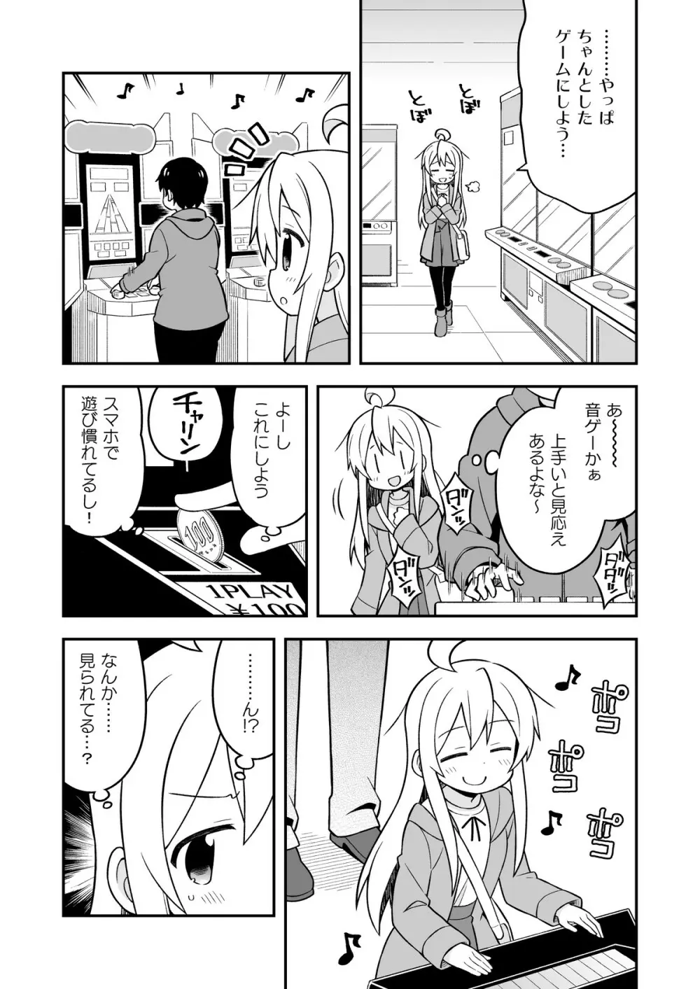 お兄ちゃんはおしまい!5 - page27