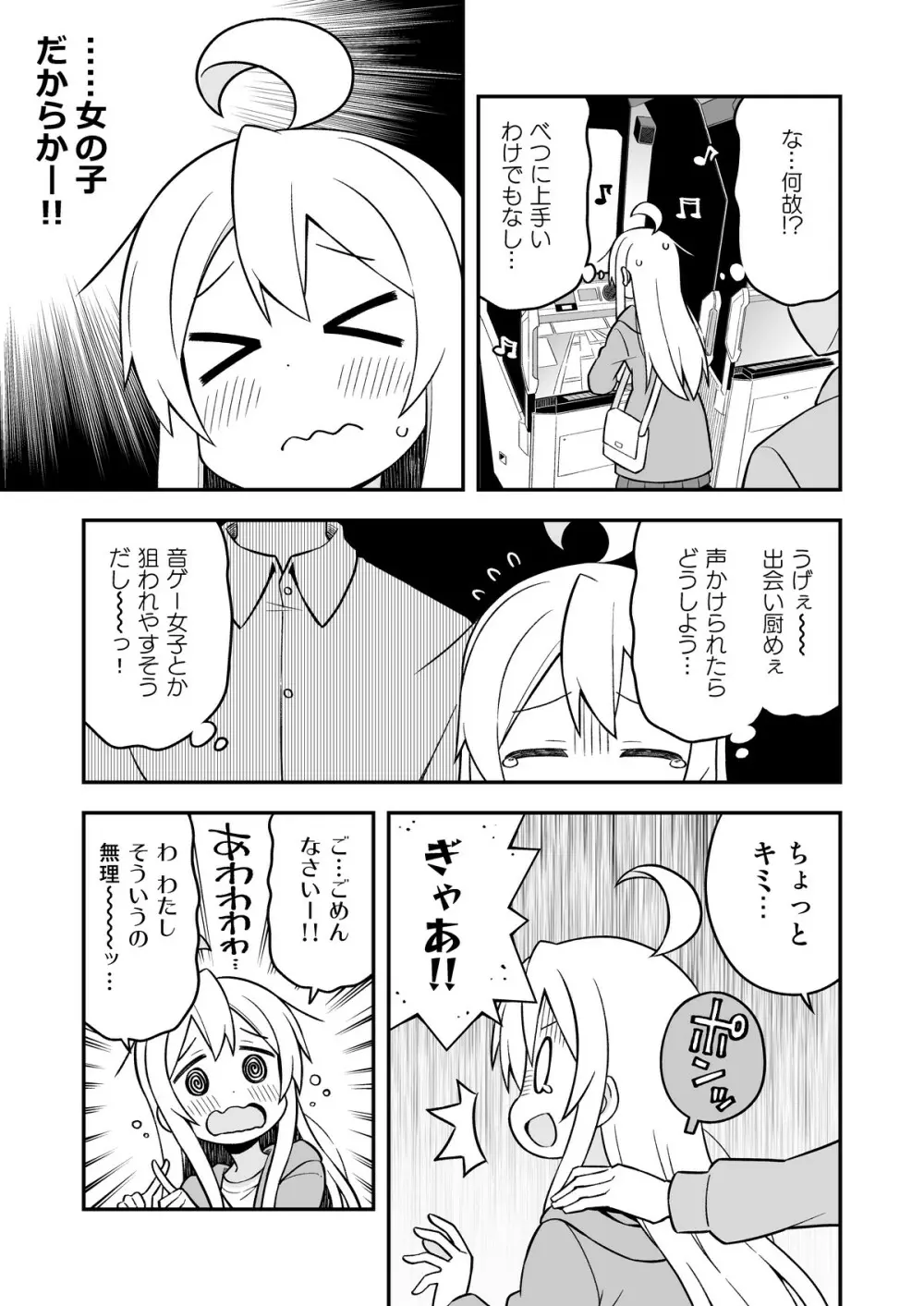 お兄ちゃんはおしまい!5 - page28