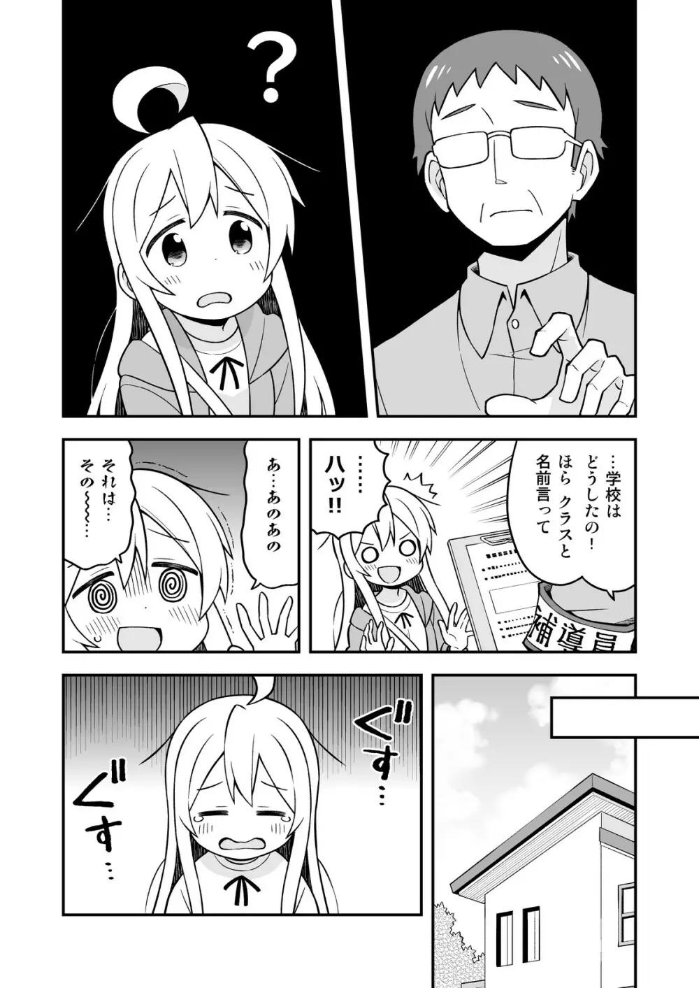 お兄ちゃんはおしまい!5 - page29