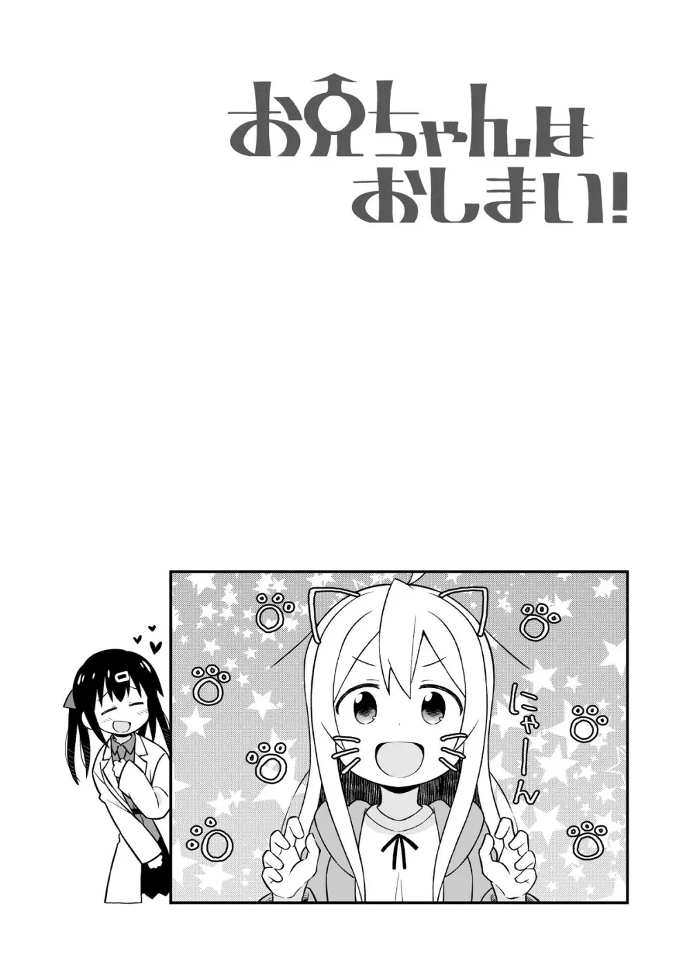 お兄ちゃんはおしまい!5 - page31