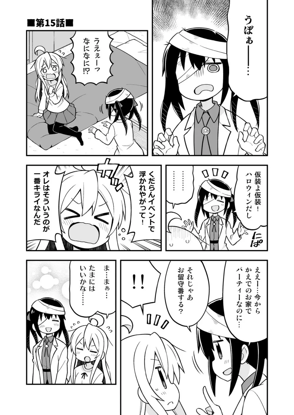 お兄ちゃんはおしまい!5 - page32