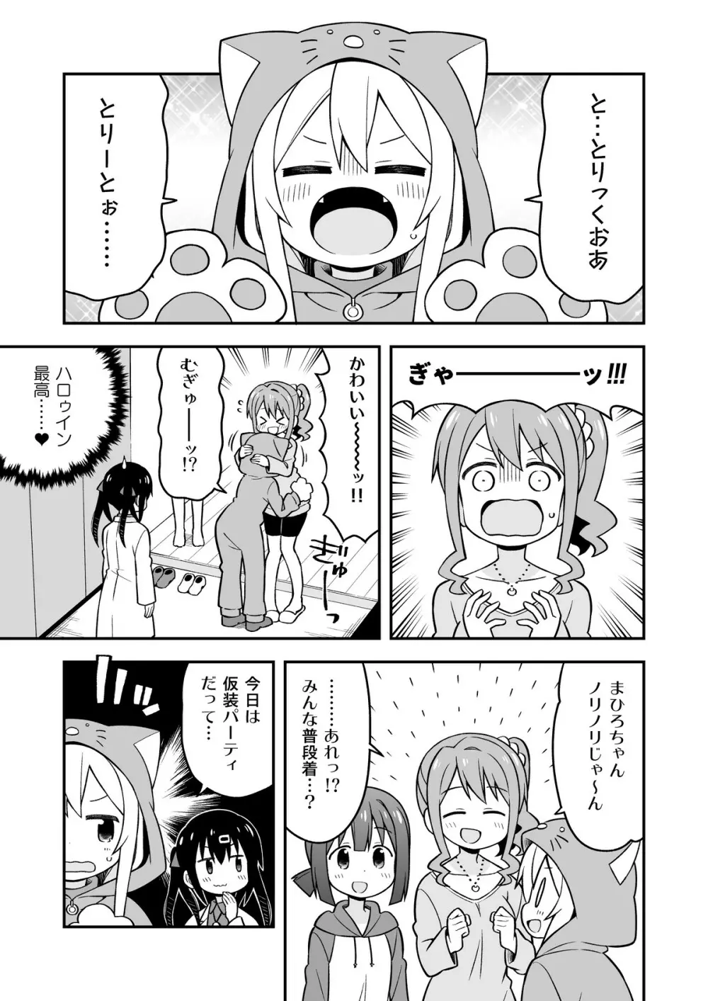 お兄ちゃんはおしまい!5 - page34