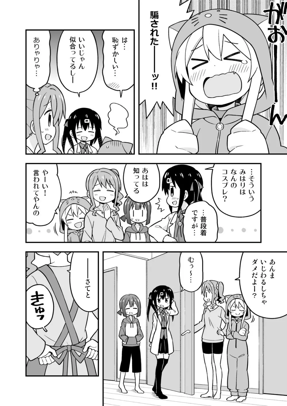 お兄ちゃんはおしまい!5 - page35