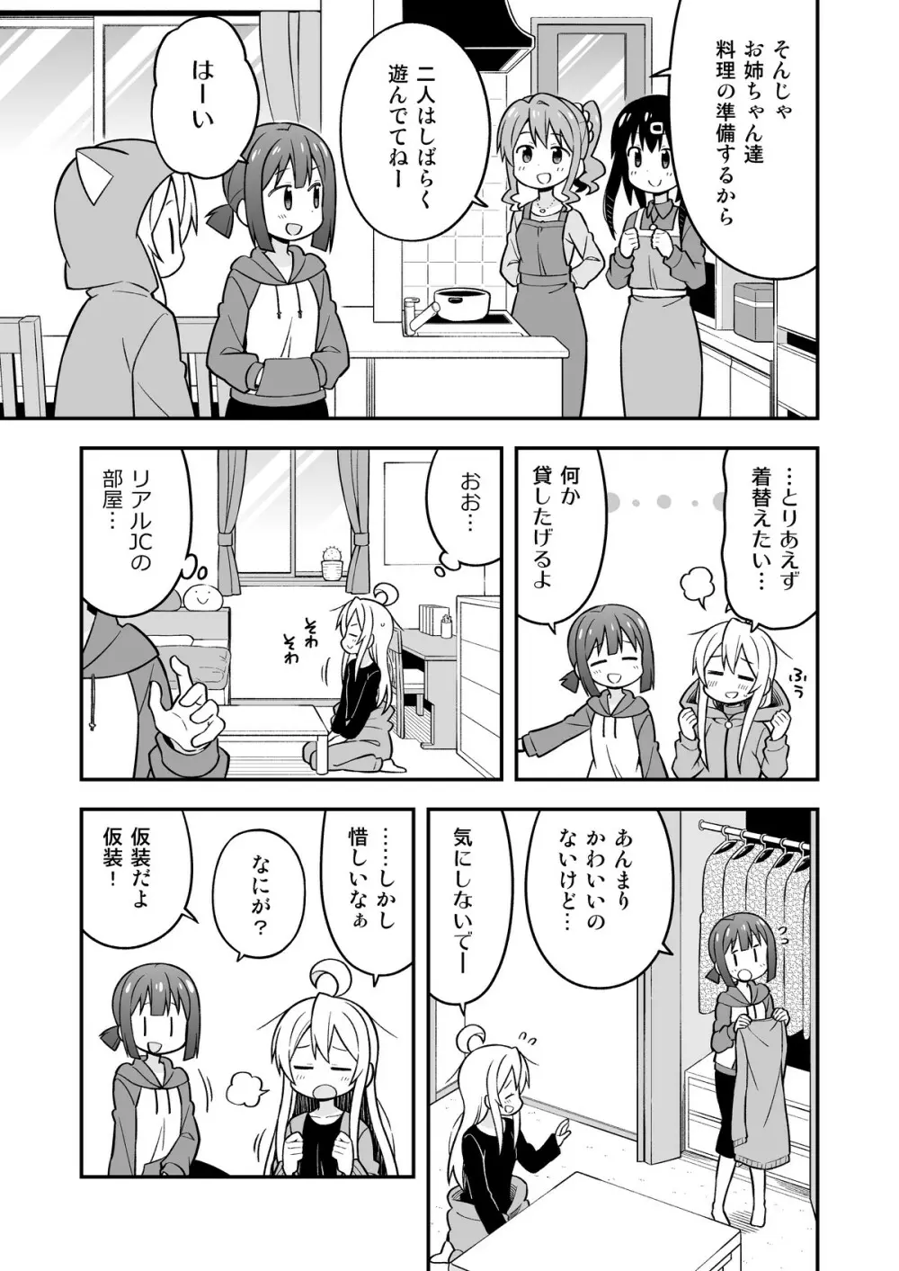 お兄ちゃんはおしまい!5 - page36