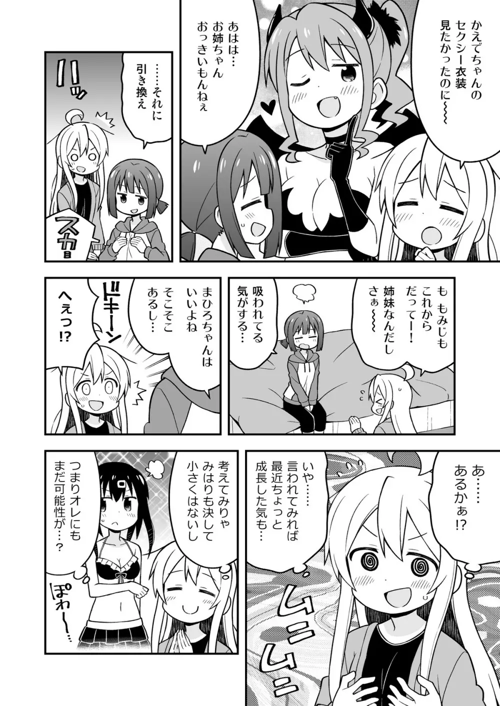 お兄ちゃんはおしまい!5 - page37