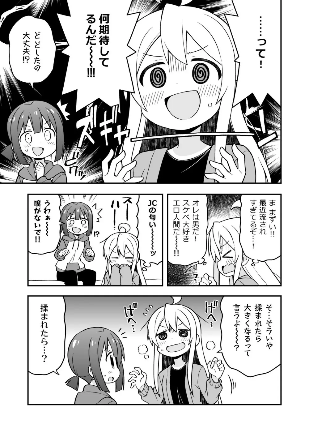 お兄ちゃんはおしまい!5 - page38