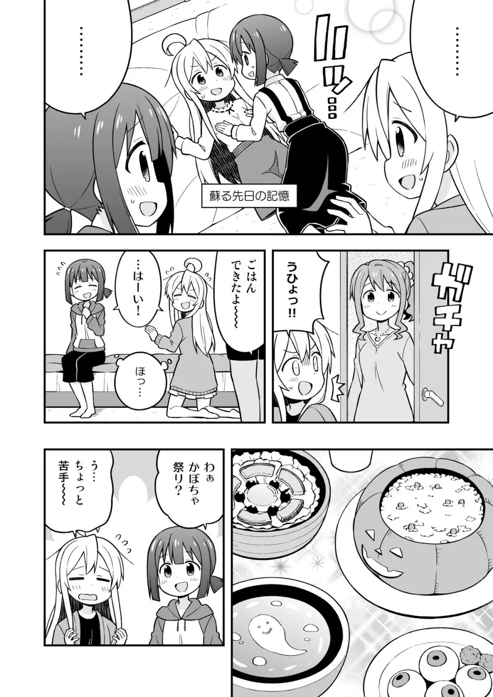 お兄ちゃんはおしまい!5 - page39