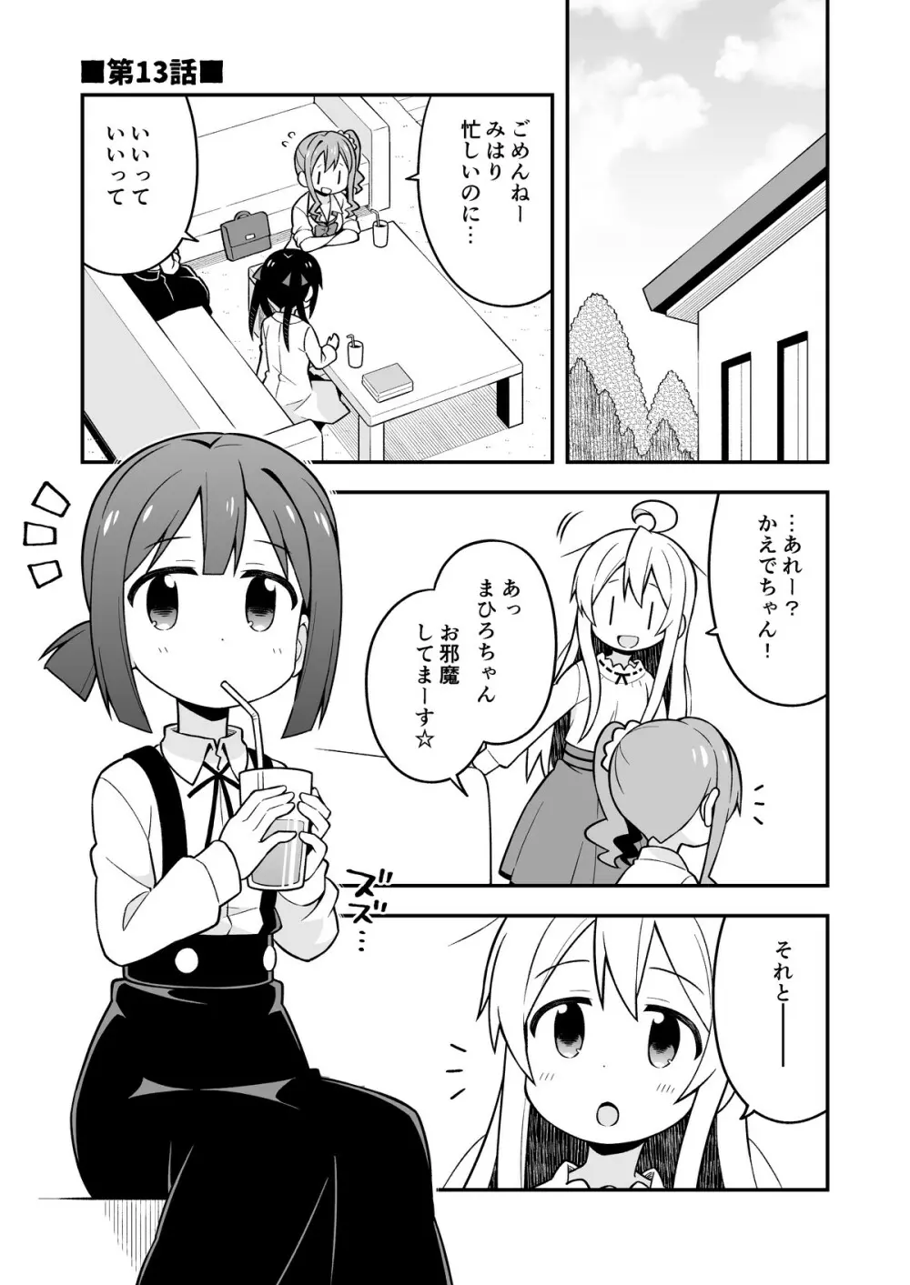 お兄ちゃんはおしまい!5 - page4