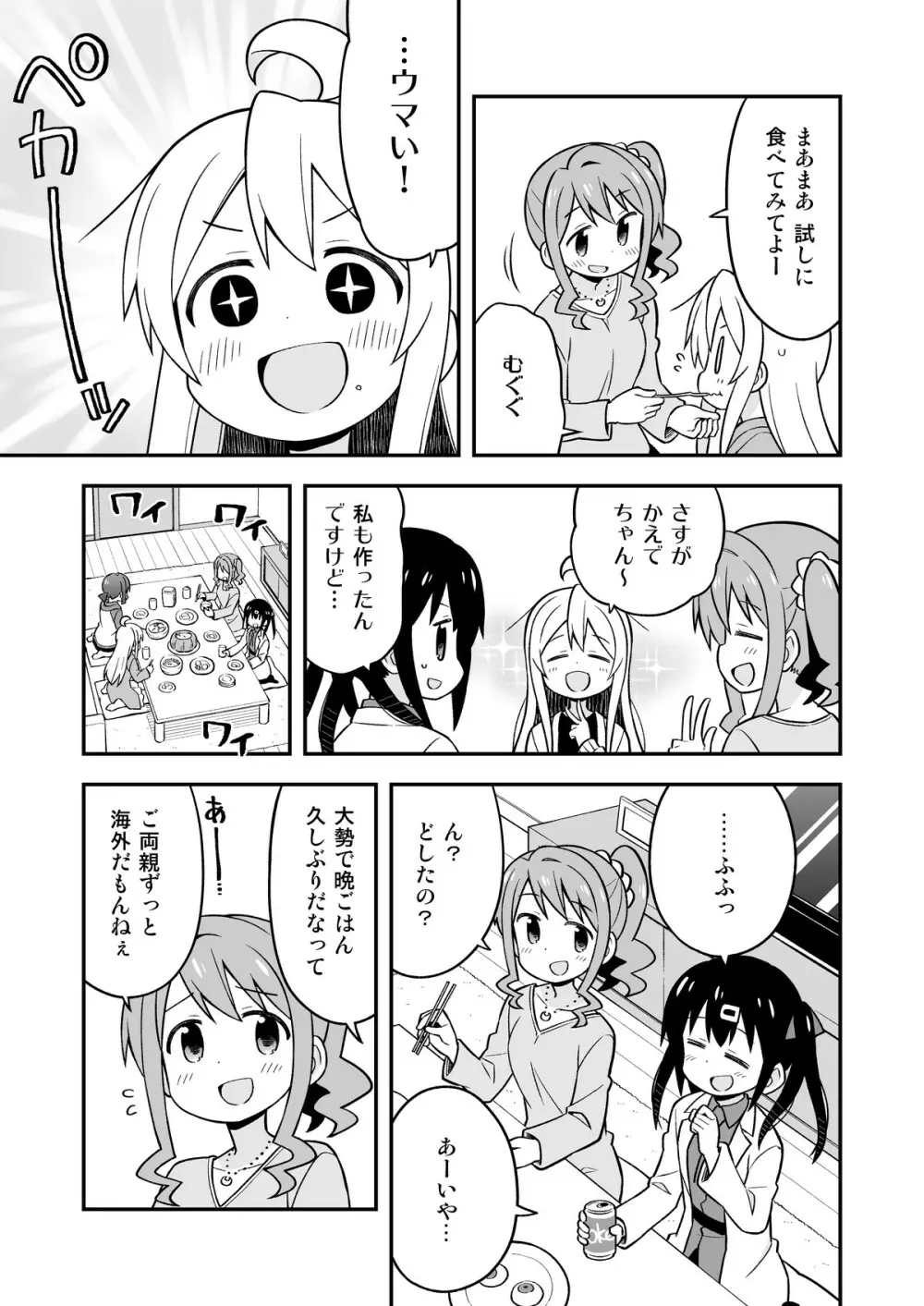 お兄ちゃんはおしまい!5 - page40