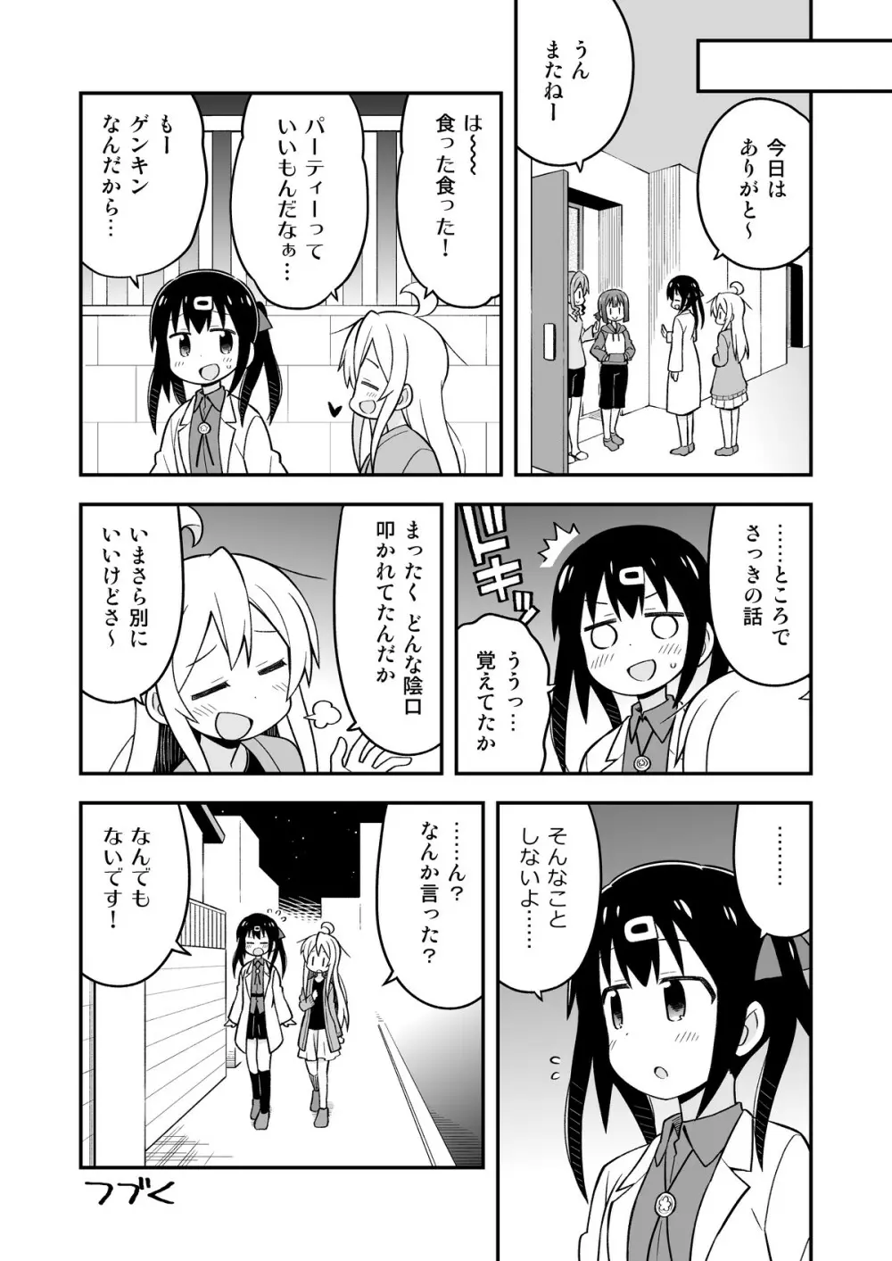 お兄ちゃんはおしまい!5 - page43