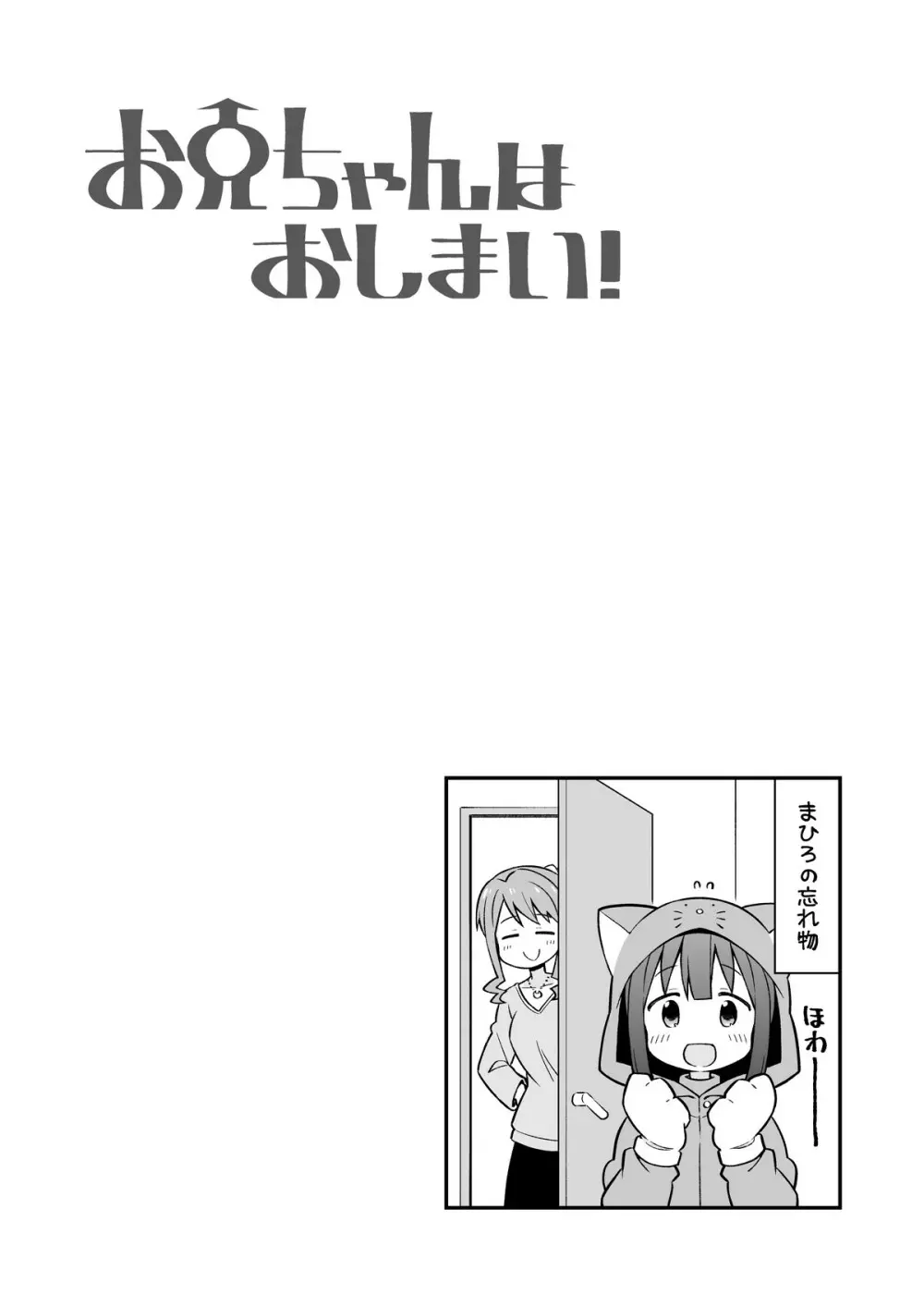 お兄ちゃんはおしまい!5 - page44