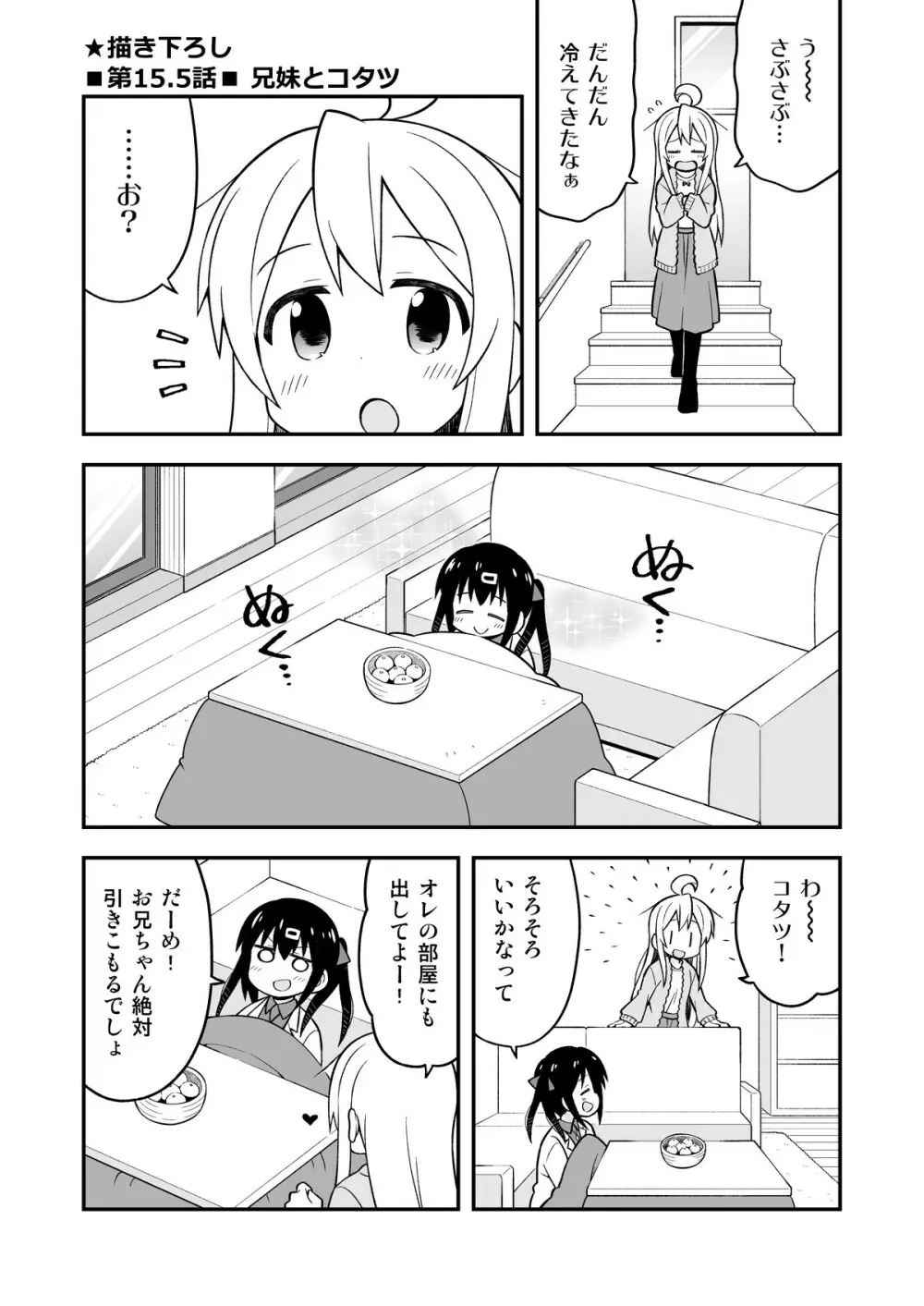 お兄ちゃんはおしまい!5 - page45