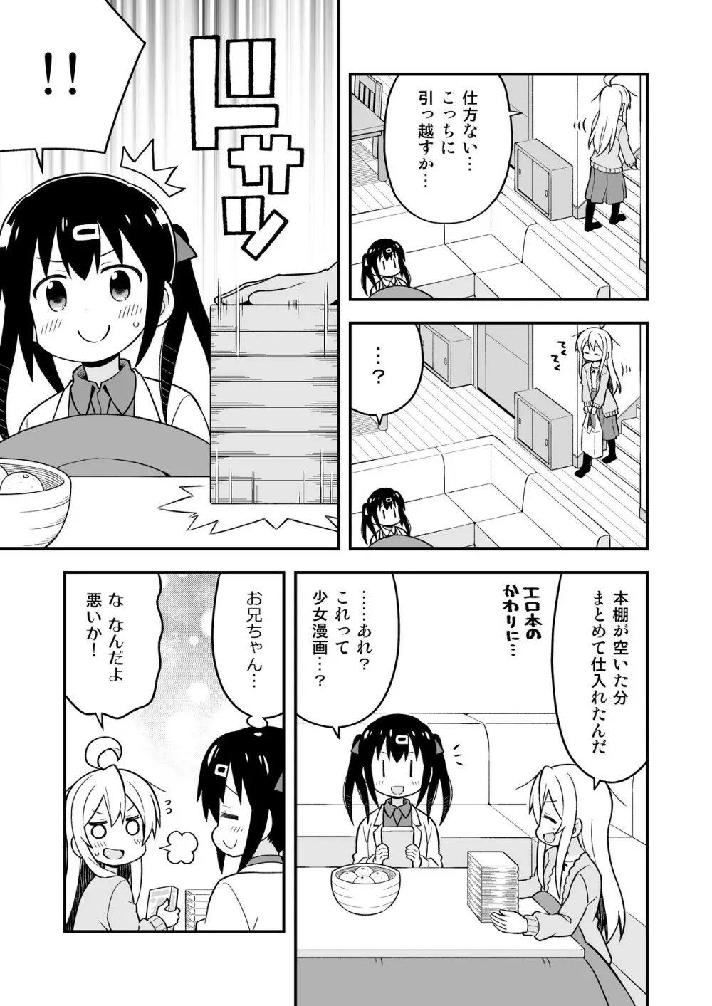 お兄ちゃんはおしまい!5 - page46