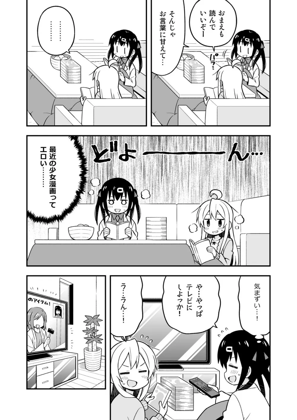 お兄ちゃんはおしまい!5 - page47