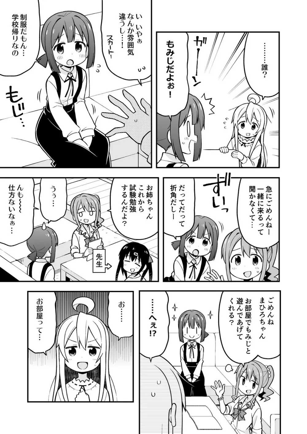 お兄ちゃんはおしまい!5 - page6