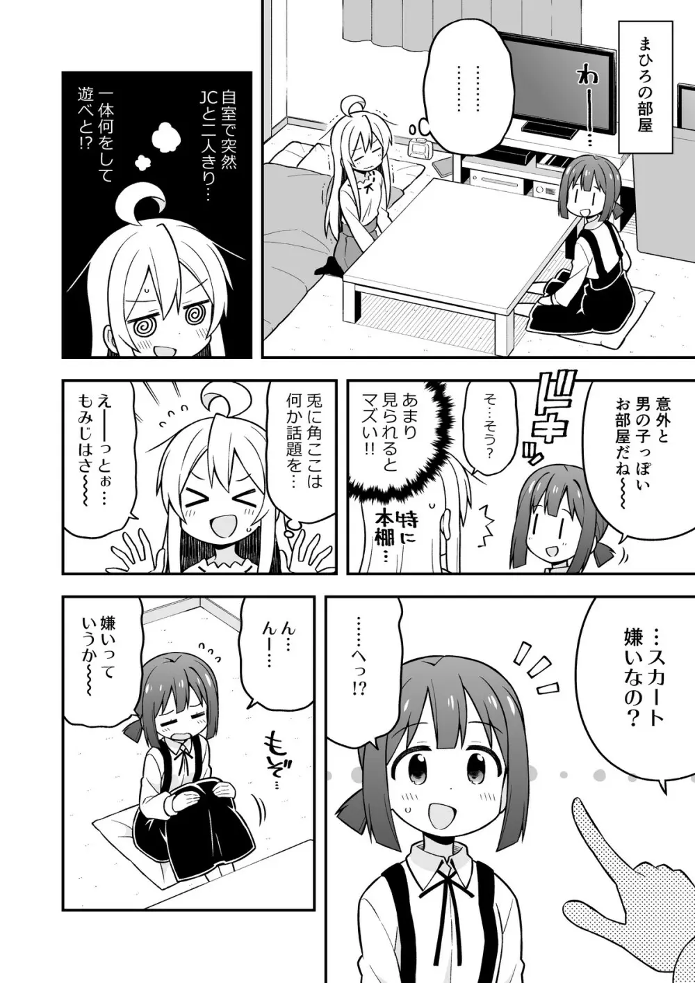 お兄ちゃんはおしまい!5 - page7