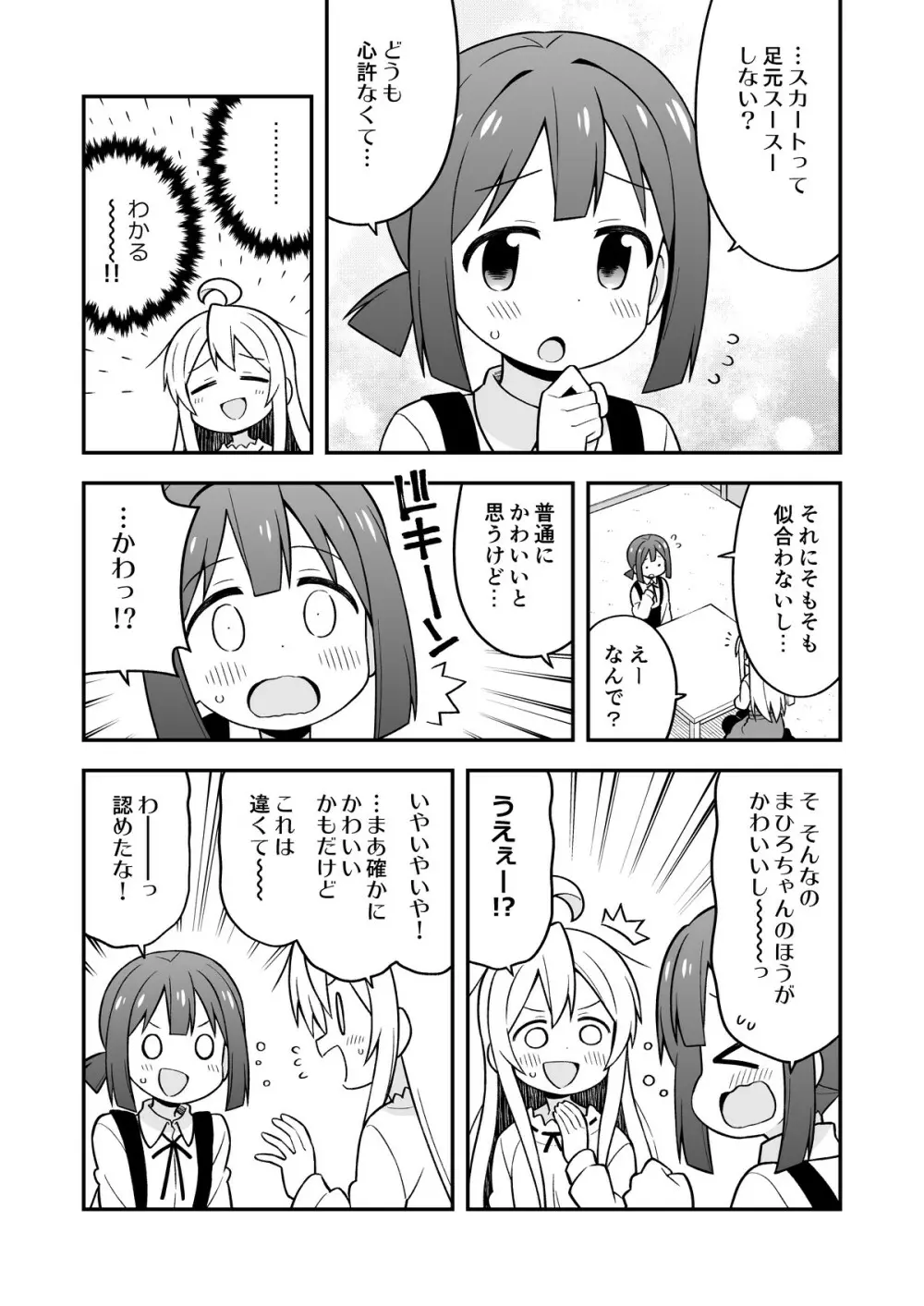 お兄ちゃんはおしまい!5 - page8