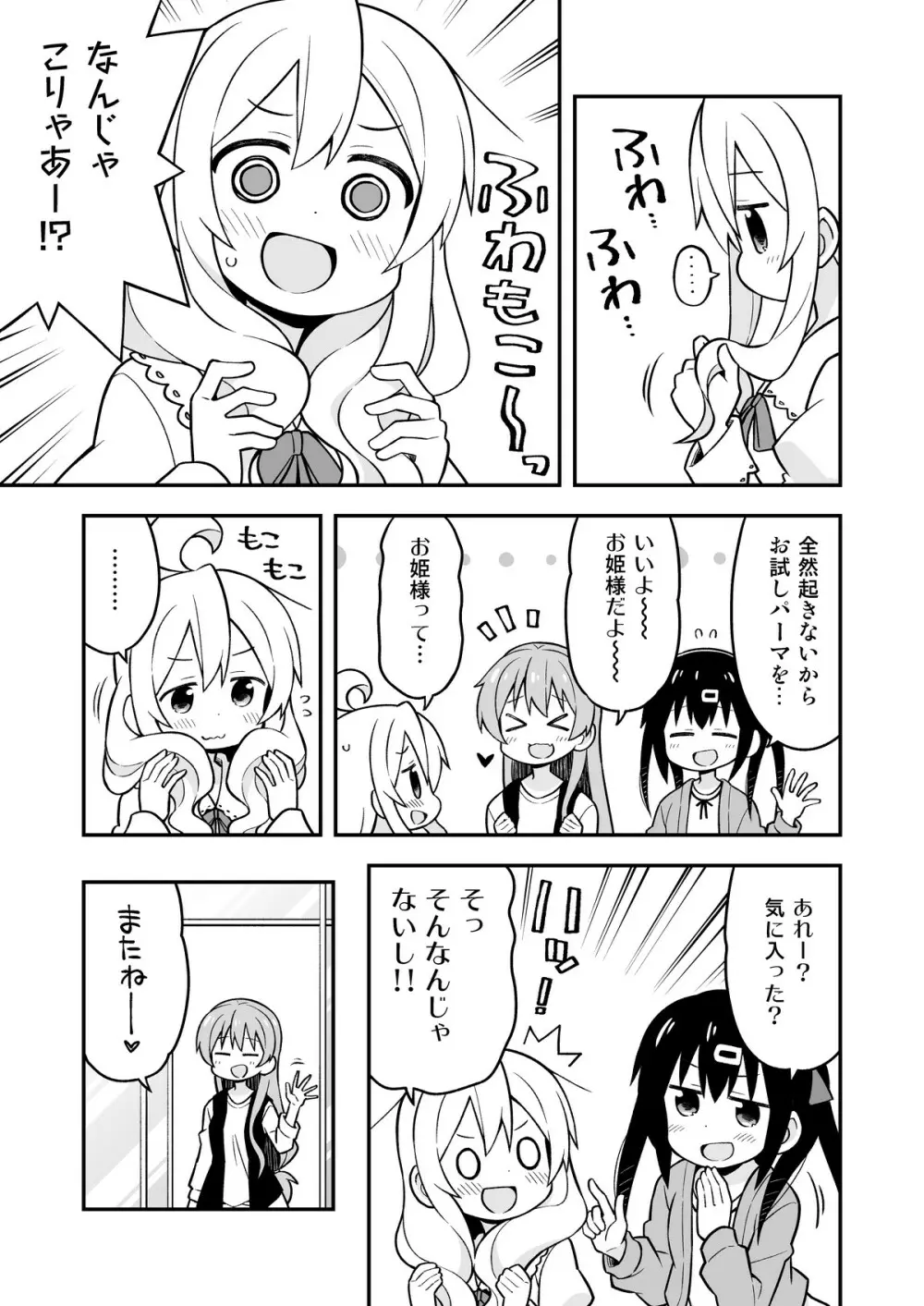 お兄ちゃんはおしまい!6 - page10