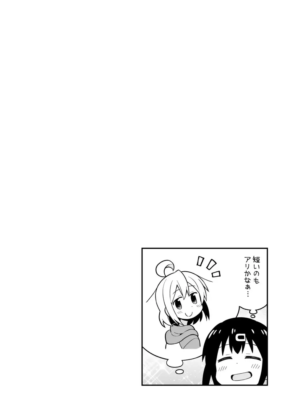 お兄ちゃんはおしまい!6 - page12