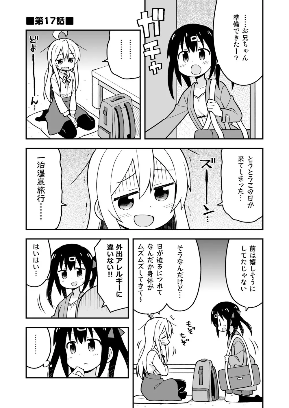 お兄ちゃんはおしまい!6 - page14